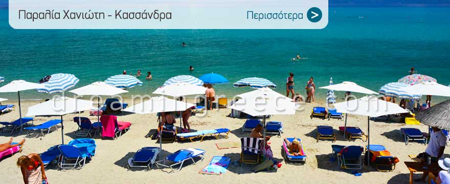 Παραλία Χανιώτη στην Κασσάνδρα Χαλκιδικής. Καλοκαίρι στην Ελλάδα.