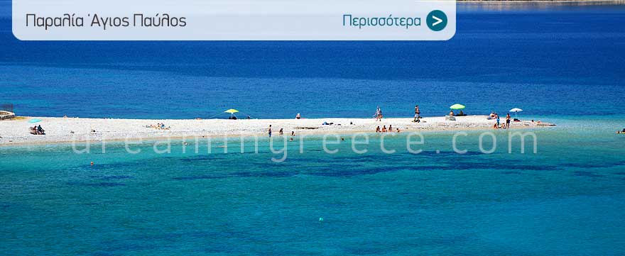 Agios Pavlos beach Amorgos island beaches