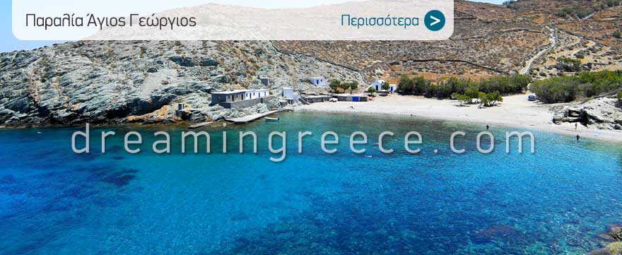 Agios Georgios beach Folegandros island