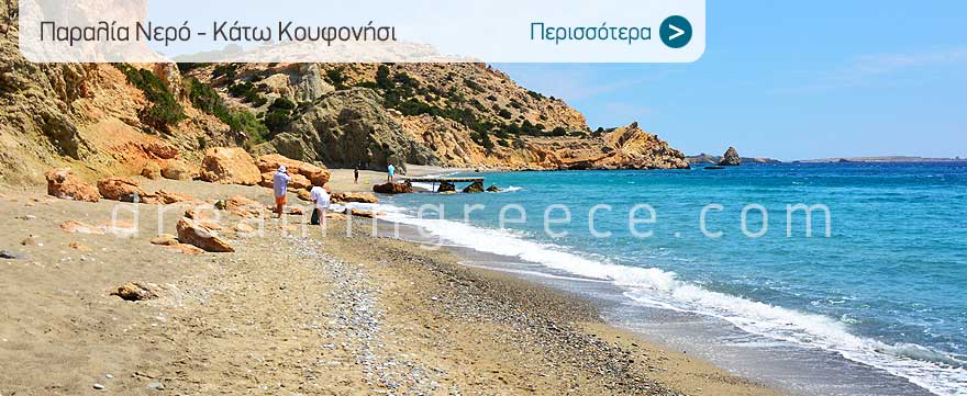 Nero beach Kato Koufonisi island Greece