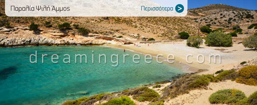 Psili Ammos beach Schinoussa beaches Greece